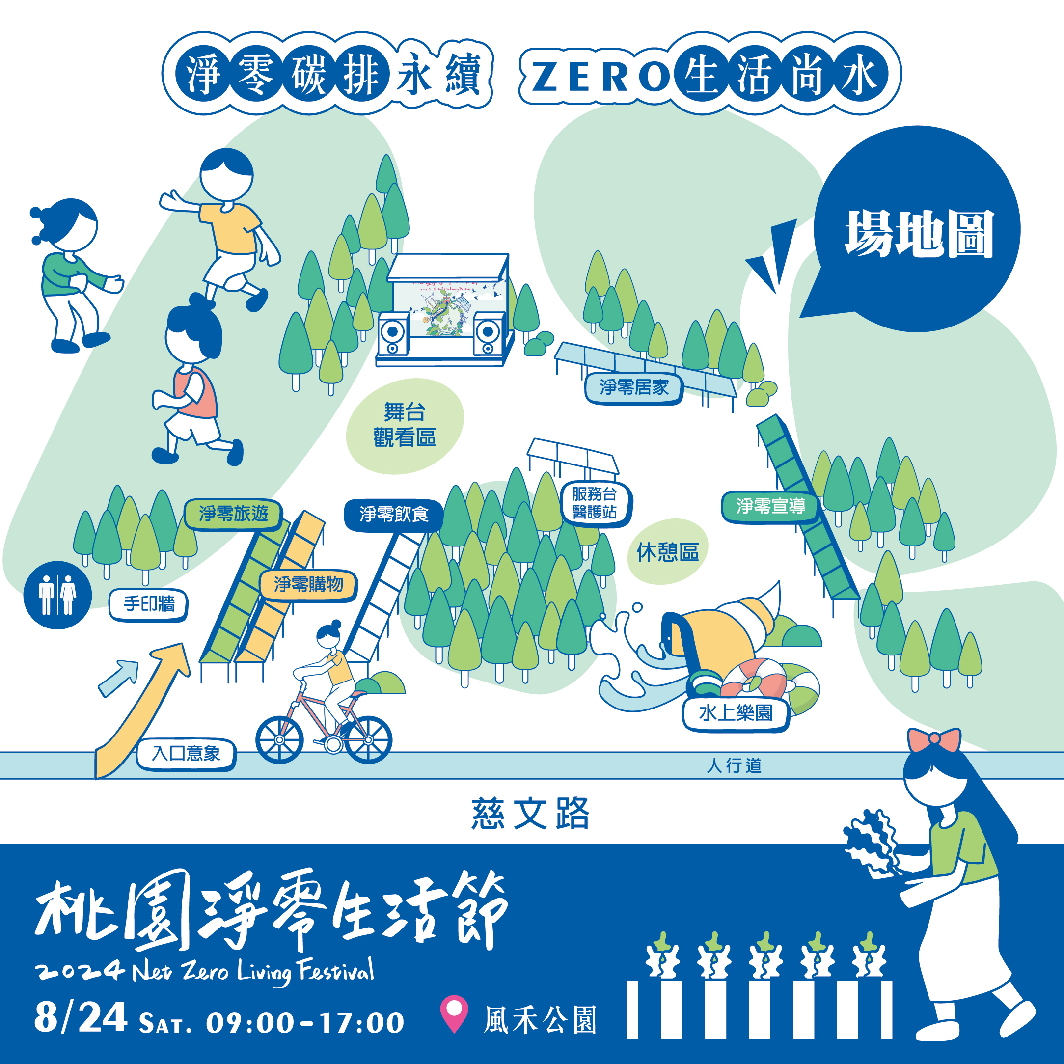 「桃園淨零生活節」0824風禾公園登場  邀請市民一同實踐永續生活7.jpg